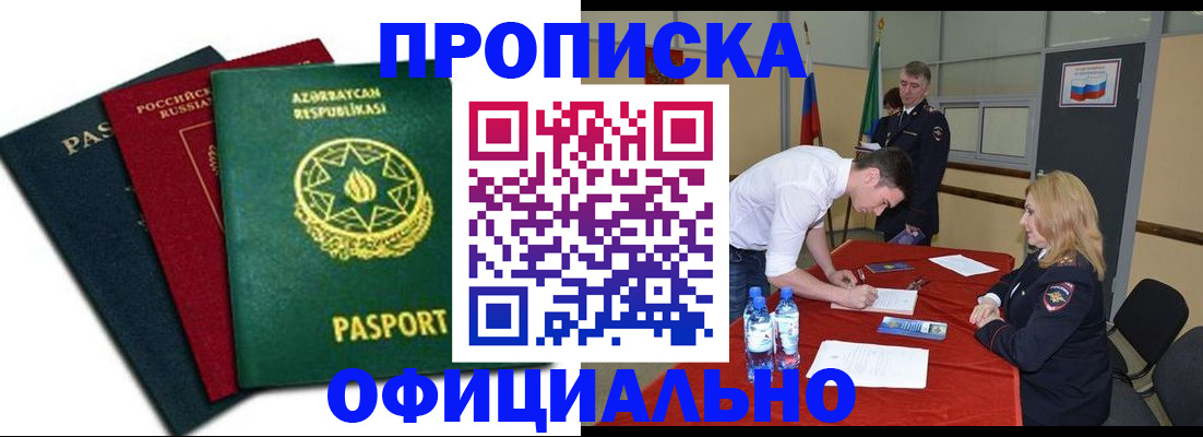 прописка гарантия в Гусеве