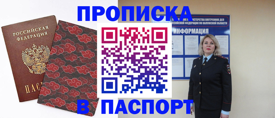 прописка ребенка в Гусеве