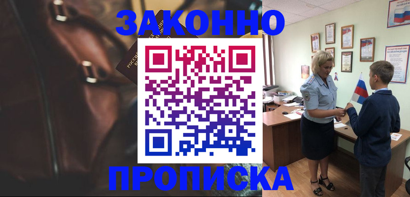 прописка от собственника в Гусеве