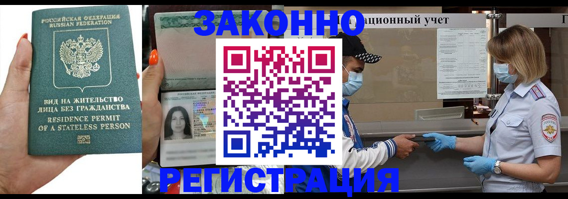 временная регистрация для школы в Гусеве